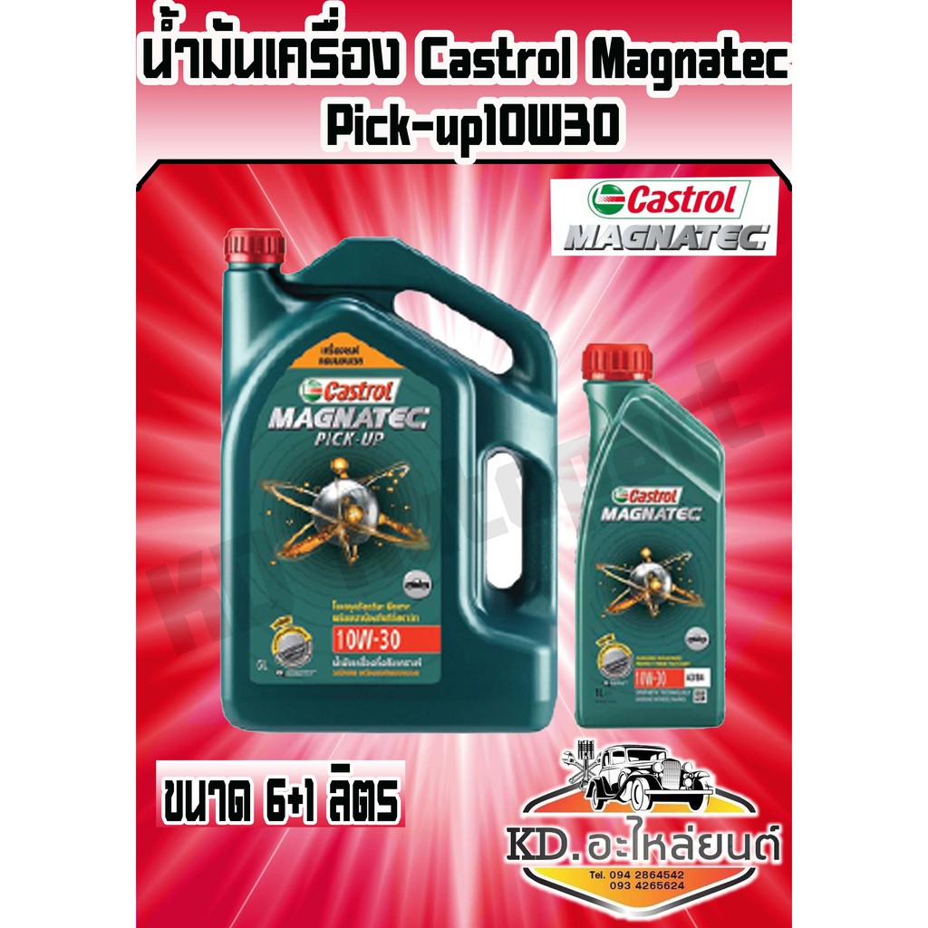 น้ำมันเครื่อง Castrol Magnatec Pick-up 10W30