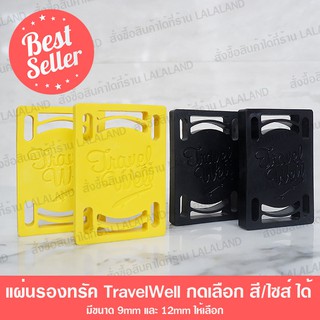 แผ่นรองทรัค 9mm 12mm 1คู่ Riser pads ยางรองทรัค หนา 12mm 9mm แผ่นรอง trucks surfskate skateboard ​TravelWell