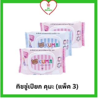 !!ลดราคา!ส่งเร็ว!! ทิชชู่เปียก กระดาษเปียก คุมะ 3 ห่อ (คละสี)