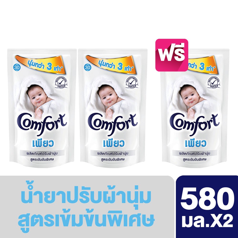 คอมฟอร์ท เพียว น้ำยาปรับผ้านุ่ม สีขาว 580 มล. 2ฟรี1 Comfort Pure Fabric Softener White 580 ml. UNILE