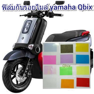 ฟิล์มกันรอยไมล์ yamaha Qbix ป้องกันรอยเพิ่มความสวยงาม