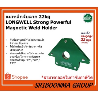 Strong Powerful Magnetic Weld Holder | แม่เหล็กจับฉาก ขนาด 22 kg