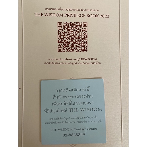 บัตรจอดรถ สติ้กเกอร์จอดรถ the wisdom ปี 2022