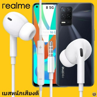 หูฟัง สมอลทอล์ค Realme In-Ear AUX 3.5mm. เรียลมี อินเอียร์ เบสหนัก เสียงดี รีโมทเล่น-หยุดเพลง-เพิ่ม-ลดระดับเสียง 8 5G