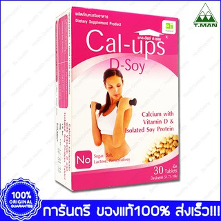 Calcium Plus Vitamin D Soy Protein Cal Ups Soy 30 เม็ด