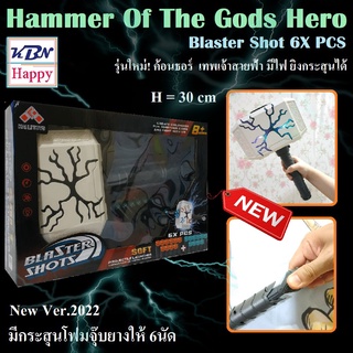 Hammer Thor : Love and Thunder ค้อนธอร์ ค้อนโยเนียร์ Mjolnir เทพเจ้าสายฟ้า มีไฟ ยิงกระสุนได้ มีให้ 6นัด รุ่นใหม่ 2022