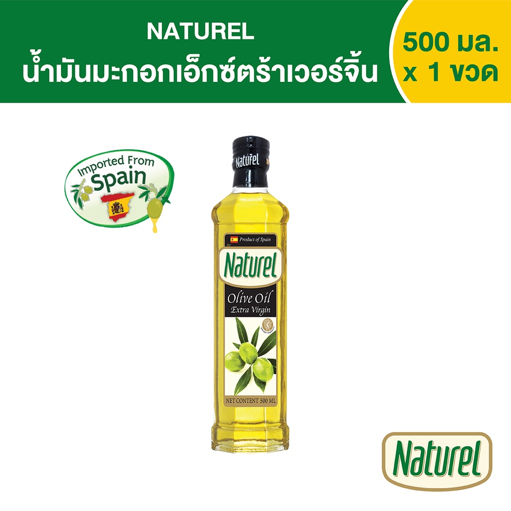 เนเชอเรล น้ำมันมะกอกเอ็กซ์ตร้าเวอร์จิ้น ชนิดขวด 500 มิลลิลิตร x1 Naturel extra virgin olive oil 500 ml x 1 bottle