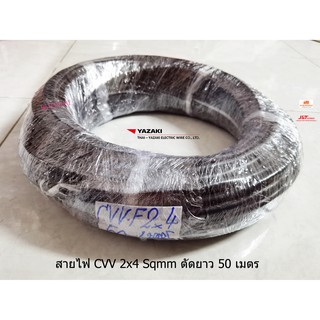 Thai Yazaki สายไฟ cvv 2x4 Sqmm. ยาว 50 เมตร