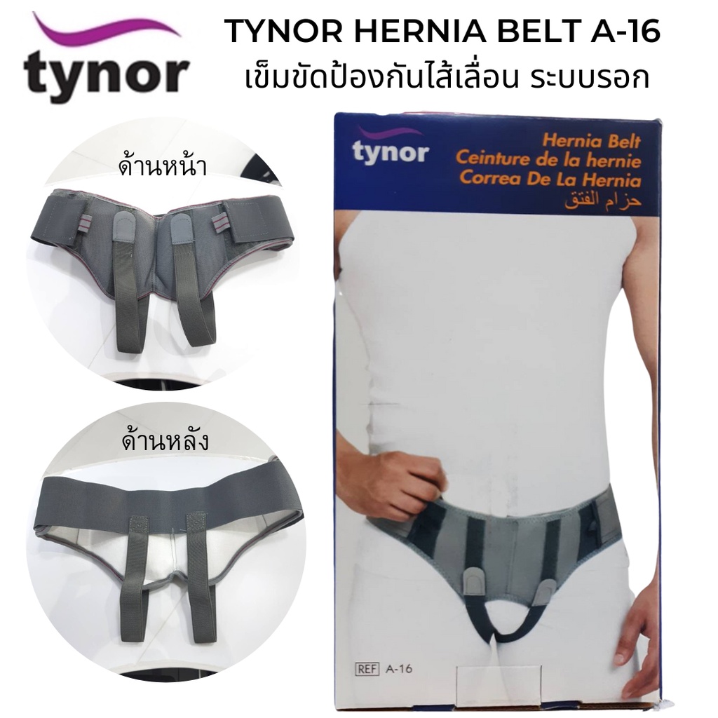 TYNOR HERNIA BELT A-16  เข็มขัดป้องกันไส้เลื่อน ระบบรอก