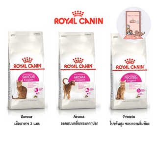 Royal Canin Exigent สูตรสำหรับแมวกินยาก  ขนาด 4 kg.