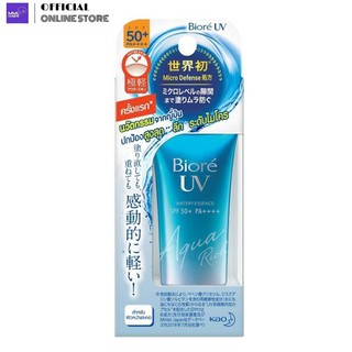 Biore บีโอเร ยูวี อะควาริช วอเตอร์เอสเซ้นส์ SPF50 PA+++ 15ก.