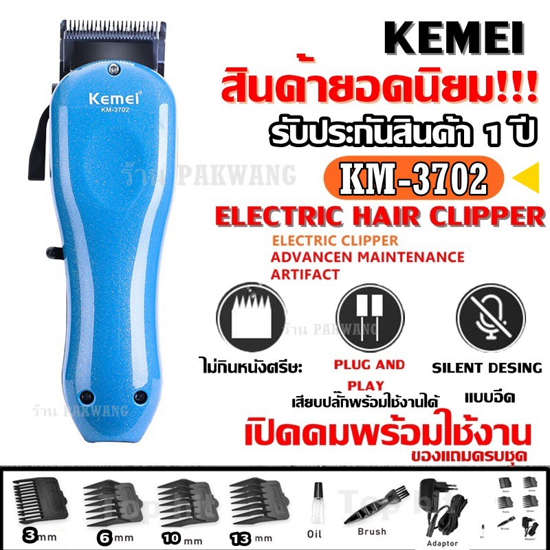 Kemei KM3702 สีฟ้า ((ใหม่ล่าสุด!!)) แบตเตอเลี่ยนตัดผมไร้สาย ปัตตาเลี่ยนตัดผม แบตตาเลี่ยนคัดผม แบตเตอร์เลี่ยนไฟฟ้า