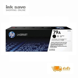 ตลับหมึกโทนเนอร์ สีดำ HP 79A (CF279A) ของแท้ 100%