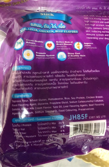 Bokdok JH85F stick (1kg) รวมรส รูปที่ 2