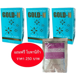 PGP Gold N โกลด์เอ็นไซม์ (3กล่องx250 กรัม) แถมโบซอง 1ซอง