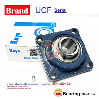 KOYO UCF211 ตลับลูกปืนตุ๊กตา สำหรับเพลา 55 มม. BEARING UNITS UC211J