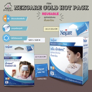 เจลประคบเย็นและร้อน 3M Nexcare Cold-Hot Pack size S และ M