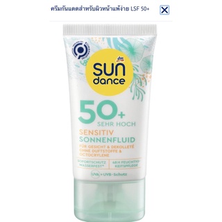 NEW🌞🌞 ครีมกันแดด Sundance 50+ ultra sensitive ผิวบอบบางแพ้ง่าย ครีมเยอรมัน