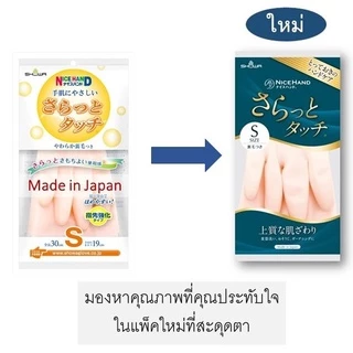 Showa ถุงมือทำความสะอาด มีซับในรุ่น Saratto touch ขนาด S 1 คู่