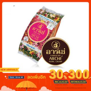 ครีมไข่มุก ครีมอาร์เช่ อาร์เช่ เพิร์ล ครีม ARCHE Pearl Cream Formula AA 3กรัม