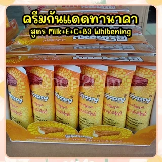 กันแดดทานาคาพม่าแท้ 100% รองพื้นพม่า ทาก่อนแต่งหน้า ปรับสีผิว เนียน สว่างใส เกลี่ยง่าย กันน้ำ กันแดด บำรุง หน้าฉ่ำ