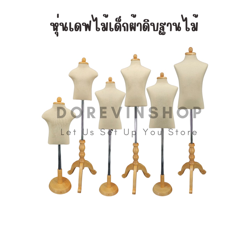 [หุ่นฐานเไม้เด็ก] หุ่นโชว์เสื้อผ้า ฐานไม้แท้ สำหรับโชว์ ขายเสื้อผ้า ไลฟ์สด อุปกรณ์ครบเชตพร้อมใช้งาน