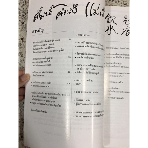 หนังสือของคารวะบรรพบุรุษ ดื่มน้ำคิดถึงแม่น้ำ 5 รูปที่ 2
