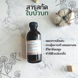 สารสกัด ใบบัวบก ( Asiatic pennywort EXTRACT ) สารสกัดจากธรรมชาติ 100% ขนาด 50 g.