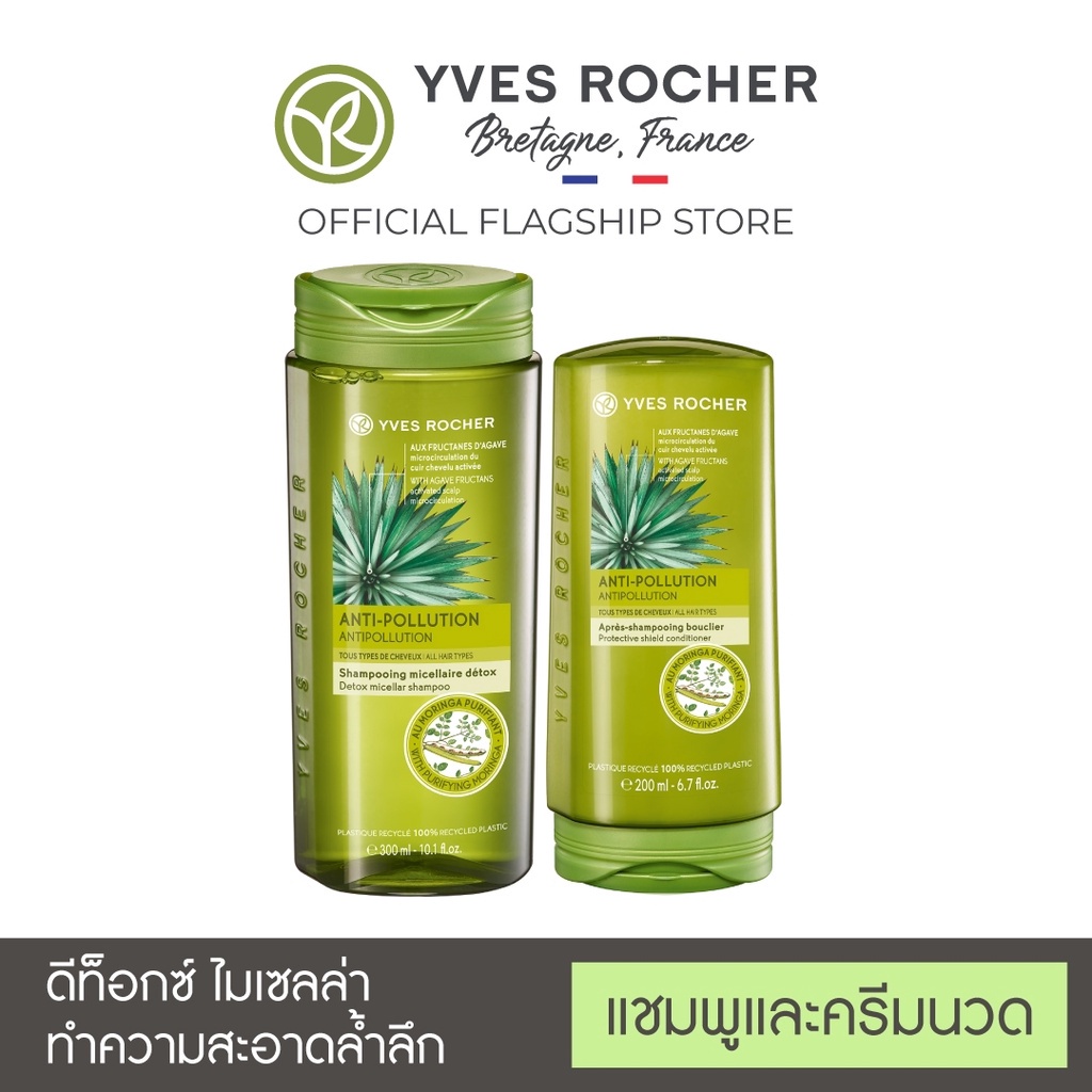 ۩Yves Rocher BHC V2 Anti Pollution Detox Micellar Shampoo 300ml &amp; Condtioner 200ml