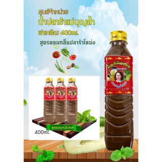 น้ำปลาร้าต้มสุกปรุงรส ตราแม่บุญล้ำ ฝาเหลือง ขนาด 400 มล. (12ขวด)  สุก อร่อย สะอาด ปลอดภัย