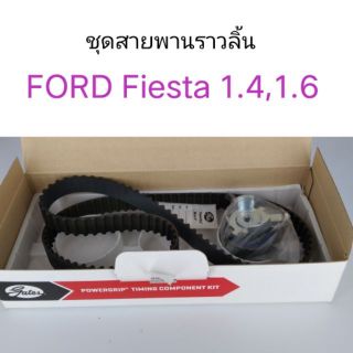 ชุดสายพานราวลิ้น Ford Fiesta ฟอร์ด เฟียสต้า 1.4,1.6 พร้อมลูกรอก ยี่ห้อ Gates