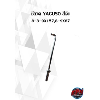 ซี่ลวด YAGUSO สีเงิน เบอร์ 8 X157 เบอร์ 8X87