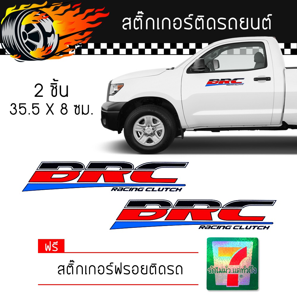 สติ๊กเกอร์ติดรถ สติ๊กเกอร์ ติดข้างรถ แต่งรถ มอเตอร์ไซค์ รถซิ่ง รถยนต์ รถกระบะ อุปกรณ์แต่งรถ BRC Car 