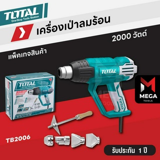 TOTAL เครื่องเป่าลม เครื่องเป่าลมร้อน 2000 วัตต์  ( พร้อมหัวเปลี่ยนกำหนดทิศทางลม ) - ของแท้ 100%