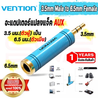 อะแดปเตอร์แปลงแจ็ค AUX 3.5มม.(ตัวผู้) เป็น 6.5มม.(ตัวเมีย) 3.5mm Male to 6.5mm Female Audio Adapter รุ่น Vention VAB-S04