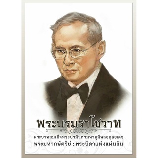 หนังสือ พระบรมราโชวาท (ฉบับกองทุน)