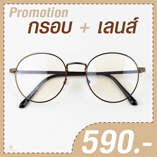 Zecond3121 - Brown กรอบพร้อมเลนส์ 590 บาท