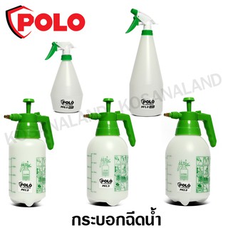 Polo กระบอกฉีดน้ำ พลาสติก 0.5 / 1 / 1.5 / 2 ลิตร (หัวฉีดพลาสติก / หัวฉีดทองเหลือง) รุ่น PF0.5 PH1.0 PH1.0 PH1.5 PH2.0