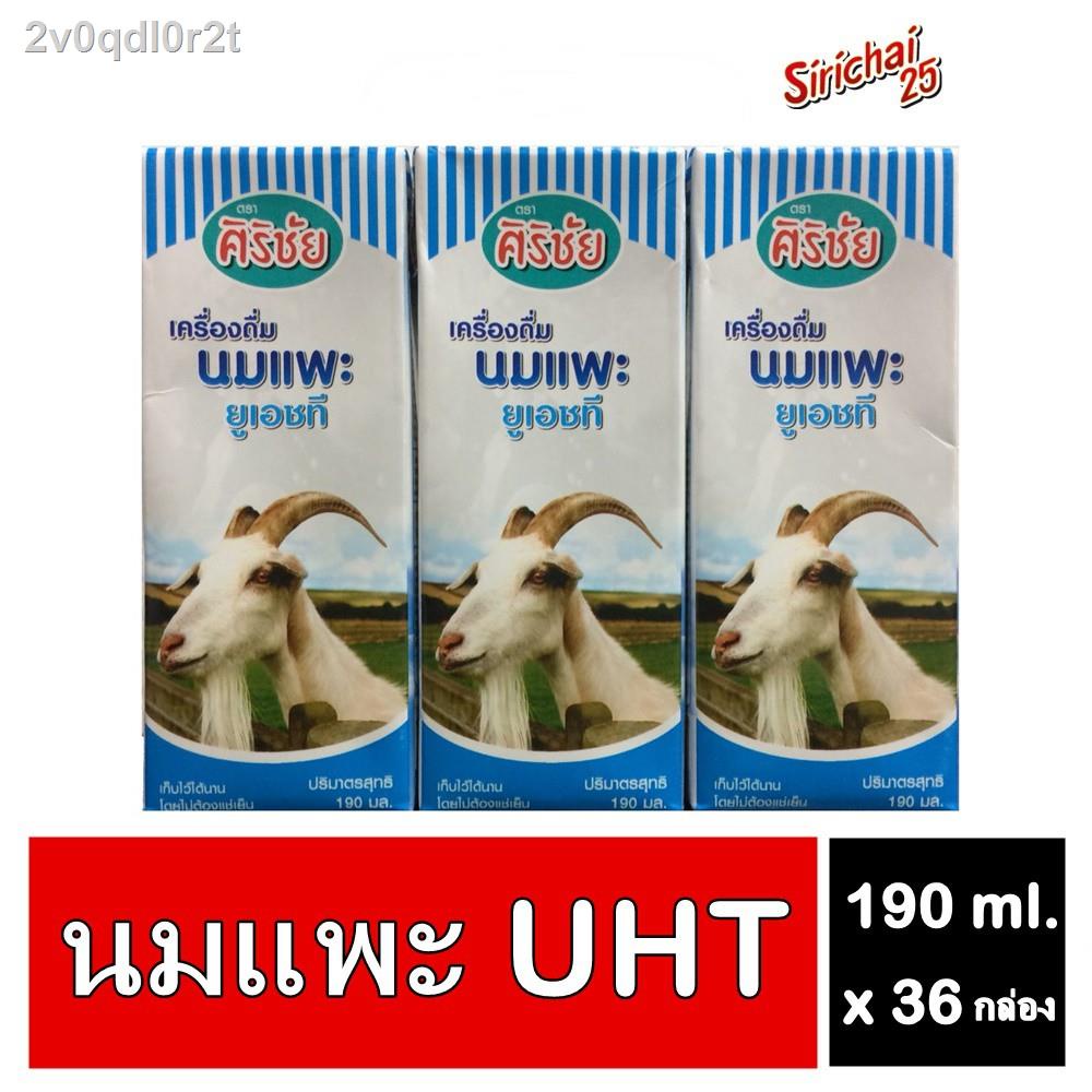 24 ชั่วโมง 100 % จัดส่ง㍿Sirichai25 ศิริชัย นมแพะยูเอชที Goat Milk UHT ขนาด 190 ml. x 36 กล่อง