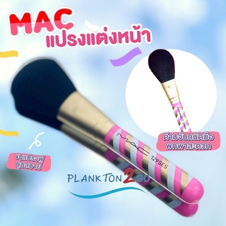 MAC แปรงแต่งหน้า Face Brush 129SES ยาว 12.5 cm.ด้ามลายสีชมพูสดใส