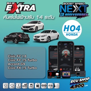 BOOST SPEED NEXT – HO4 (Civic FC/ FK, Accord G9) คันเร่งไฟฟ้าปรับ 14 ระดับ ใหม่ล่าสุด จาก ECUSHOP