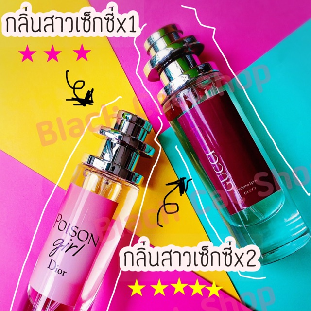 น้ำหอมกลิ่นสาวเซ็กซี่ขยี้ชาย 35ml. 99฿