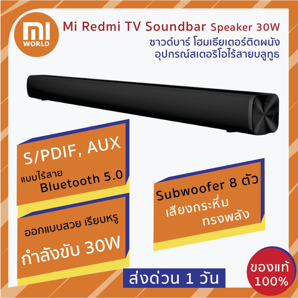 พร้อมส่ง Xiaomi Redmi TV Soundbar Speaker 30W ซาวด์บาร์ โฮมเธียเตอร์ติดผนัง อุปกรณ์สเตอริโอไร้สายบลูทูธ ประกัน 3 เดือน