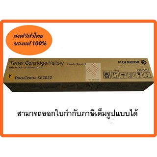 หมึกสีเหลืองแท้100% fuji xerox sc2022 ct203023 for DocuCentre SC2022 toner yellow สิ้นค้ามีโปรโมชั่นติดต่อสอบถามได้