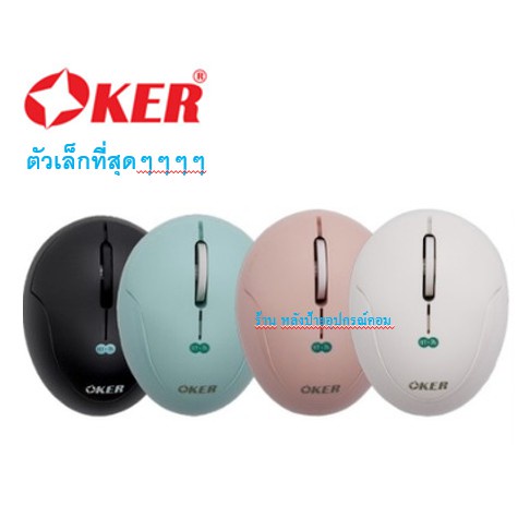 OKER เมาส์ oker i879d Bluetooth 2.4G wireless ตัวเล็กที่สุดในโลก ...