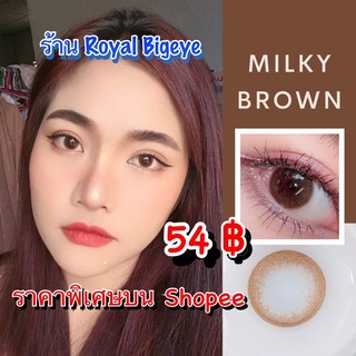 คอนแทคเลนส์ 🎀 Milky Brown 🎀 (Montra)[มีค่าสายตาสั้นถึง 600] 👀 สีน้ำตาลขนาดมินิสวยขายดี