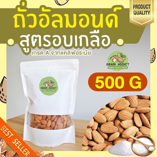 อัลมอนด์อบเกลือ 500g อัลมอนด์อบ ถั่วอัลมอนด์ อัลมอนด์อบเกลือธรรมชาติ ขนมกินเล่น ขนมเพื่อสุขภาพ อัลมอนด์