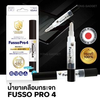 Fusso Coating น้ำยาเคลือบกระจกมือถือจากประเทศญี่ปุ่นระดับ 9H Made In Japan