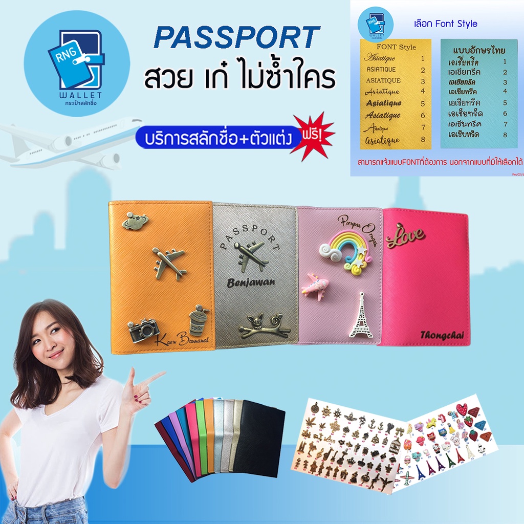 ปกพาสปอร์ต passport cover สลักชื่อฟรีเลือก Font+เลือกติดตัวแต่งได้ตามต้องการ