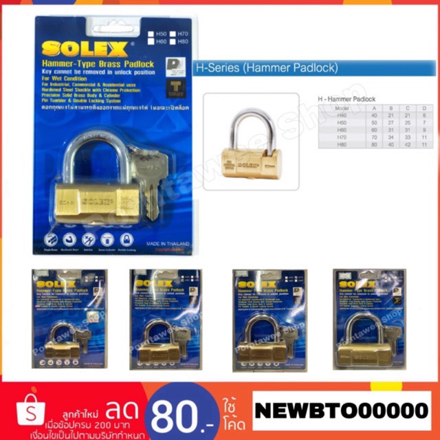 กุญแจSOLEX รุ่นH-(ขนาด50mm.-80mm.)